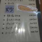 カリエ - 焼もん・炒メニュー