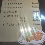 カリエ - 揚げもんメニュー