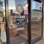 CoCo壱番屋 - CoCo壱番屋 ＪＲ新杉田駅前店
