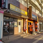 CoCo壱番屋 - CoCo壱番屋 ＪＲ新杉田駅前店