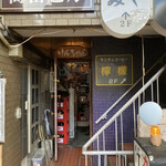 カラオケ居酒屋 けんちゃん - 