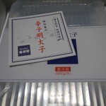 博多料亭 稚加榮 - お土産の明太子