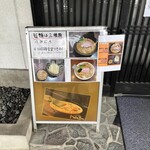 麺座 かたぶつ - 