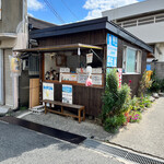 たこ焼き下方 - 「たこ焼き 下方」さんです