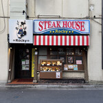 ステーキハウス ロッキー - 