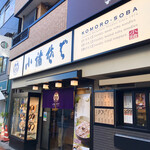 Komoro Soba - 