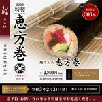 Sushi Urayama - 