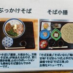 蕎麦処 はしもと - お品書き