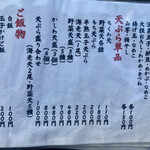 手打うどん すみた - メニュー