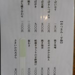蕎麦処 はしもと - お品書き