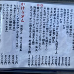 手打うどん すみた - メニュー