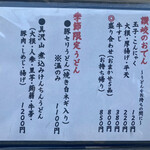 手打うどん すみた - メニュー