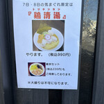 上州濃厚中華蕎麦 はたお商店 - 