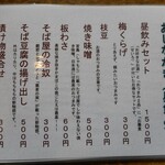 蕎麦処 はしもと - お品書き
