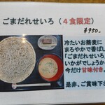 蕎麦処 はしもと - お品書き