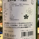 Merouya Den - 玉櫻 純米吟醸 一火瓶貯蔵 ラベル裏