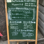 トラットリア ダ ジャコモ - ランチメニュー