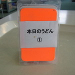 さぬきうどん。たんぽぽ - 