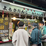 よもぎだんご・うどん 生田屋 - 