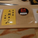 Sushi Ginza Onodera - 初競りの一番マグロの証