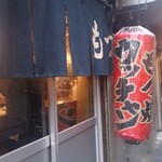 もつ焼き ウッチャン 新宿思い出横丁 - 