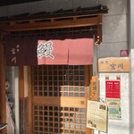 麻布 宮川 - 