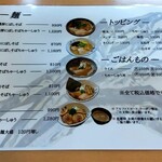 にぼし中華 廣はし - 