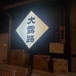 2023.01現在の外観