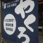 やくろ - 外観