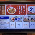 松屋 北九州高須東店 - 