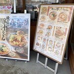 Marugame Seimen - 入り口のメニューボード