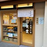 とん汁と玄米の店 檍食堂 - 外観