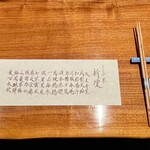 上方中華 新瓊 - 個室ランチ 季節のおまかせコース 15品 18000円 のメニュー