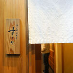 日本橋蛎殻町 すぎた - 