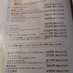 十割手打 そば処 百百百百 - メニュー