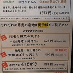 十割手打 そば処 百百百百 - メニュー