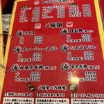 IEKEI KANSAI 王道家直系 我道家 - メニュー　1/7時点で外税