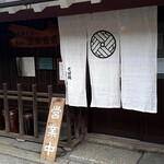 十割手打 そば処 百百百百 - 入口付近