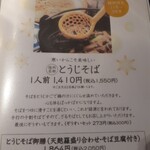 十割手打 そば処 百百百百 - 冬メニュー