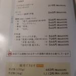 十割手打 そば処 百百百百 - ドリンクメニュー