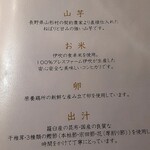 十割手打 そば処 百百百百 - こだわりの食材についての説明。