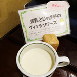 Seifuu Tei - 冷製スープ
