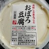 Kojimaya Tofu Ten - 