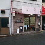 大龍飯店 - 