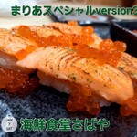 海鮮食堂 さばや - 