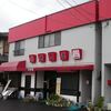 養老乃瀧 三島錦田店