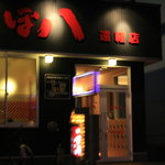 つぼ八 - 