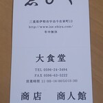 ゑびや大食堂 - 