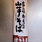 寿美屋 - 山芋そば(300円)