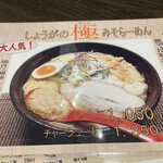 四代目 いちまる 宮の沢店 - 